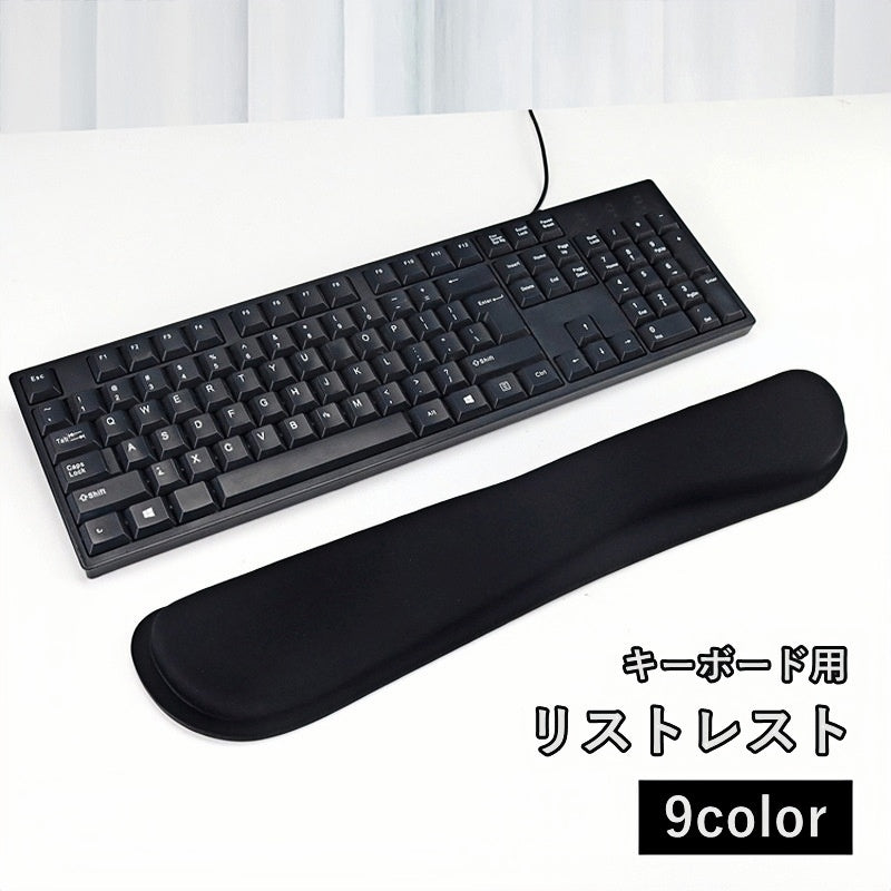 リストレスト キーボード用 パソコン用 手首 PCアクセサリー クッション 手首パット シンプル オフィス パソコン デスクワーク キーボード
