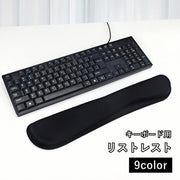 リストレスト キーボード用 パソコン用 手首 PCアクセサリー クッション 手首パット シンプル オフィス パソコン デスクワーク キーボード