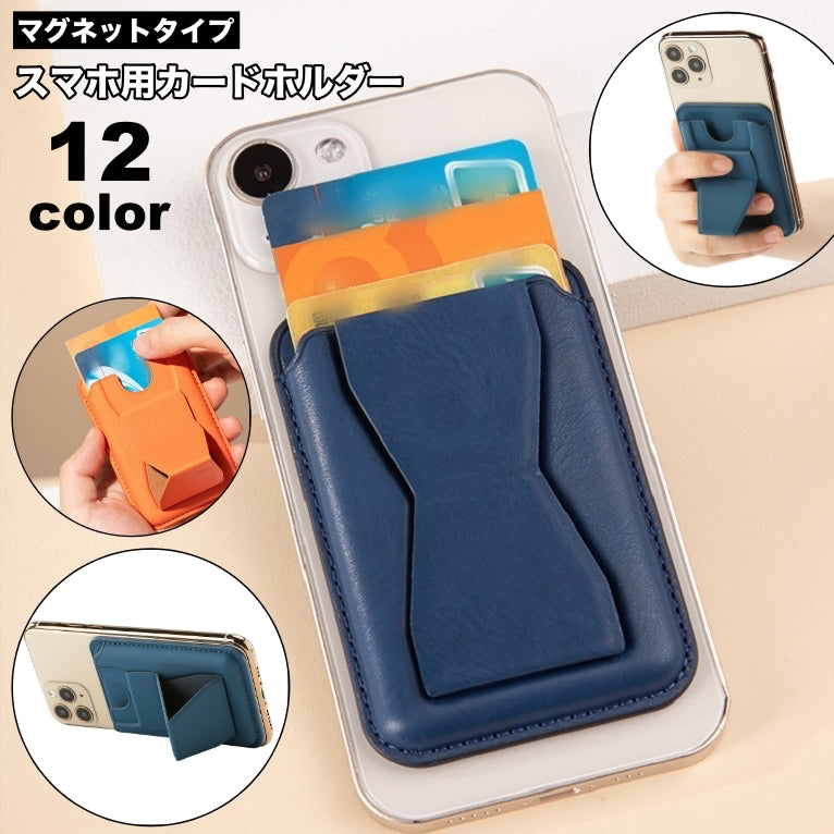 スマホ用カードホルダー マグネット 磁石 スマホスタンド スマホリング 3way 多機能 背面ポケット カード収納 カードケース スマートフォンアクセサリー ス スマホ 携帯