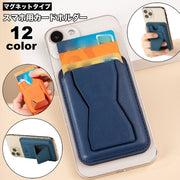 スマホ用カードホルダー マグネット 磁石 スマホスタンド スマホリング 3way 多機能 背面ポケット カード収納 カードケース スマートフォンアクセサリー ス スマホ 携帯