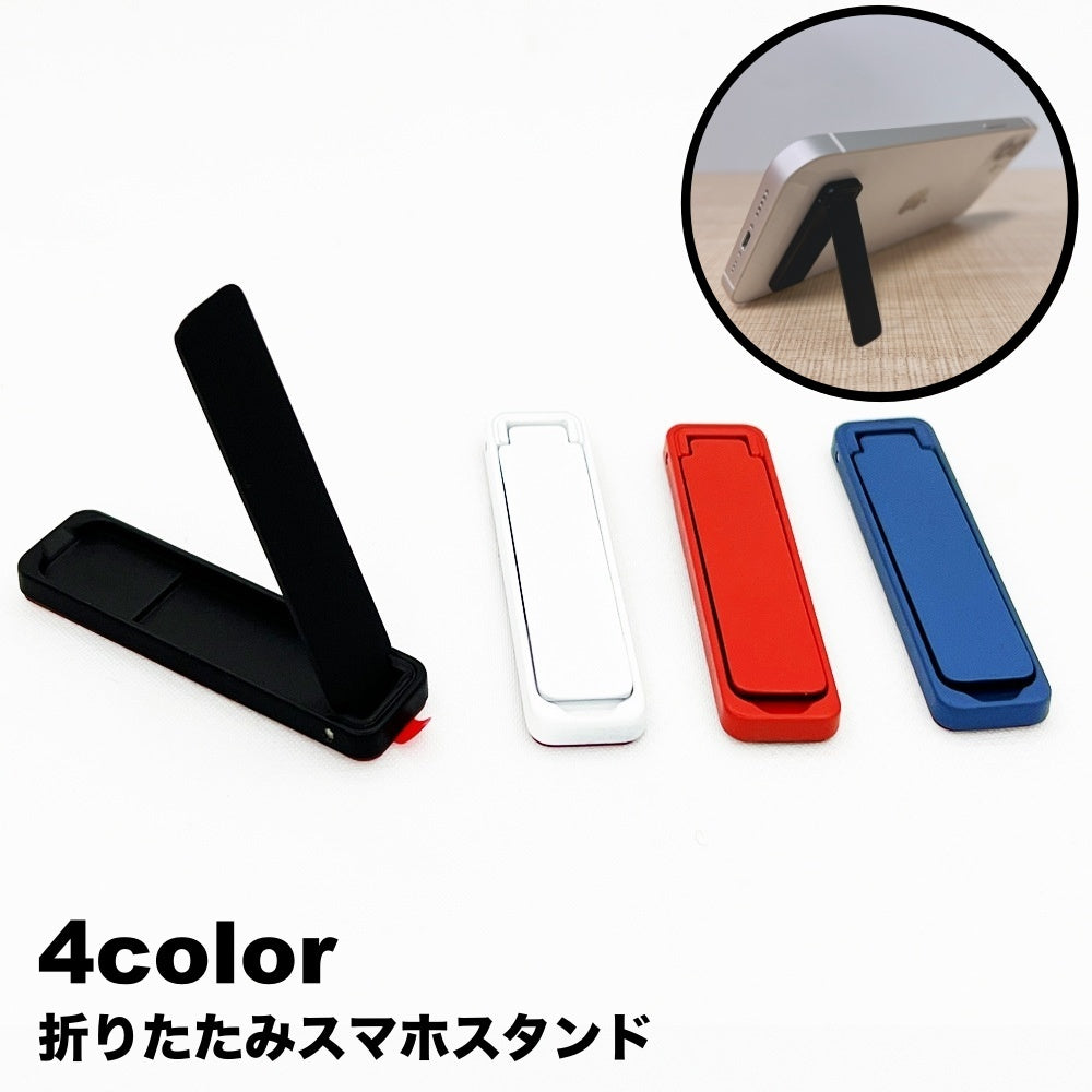 スマホスタンド 折り畳み 折りたたみ 貼り付け 粘着 携帯スタンド 薄型 ミニ コンパクト 縦置き 横置き 卓上 動画視聴 テレワーク 会議 簡単取り付け 便利