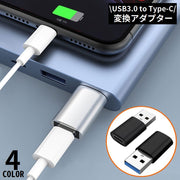 変換アダプター USB3.0 USB-A オス to USB-C Type-C メス OTG 充電 高速データ転送 200MB/s