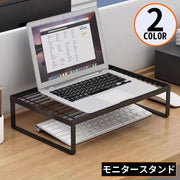 モニタースタンド デスクトップ用PC台 パソコン台 ディスプレイ台 机上ラック 金属製 ロータイプ キーボード収納 インテリア