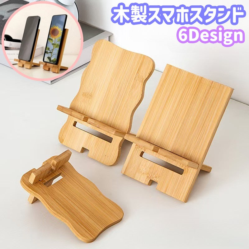 スマホスタンド スマートフォンスタンド 卓上 充電可能 木製 木目調 コンパクト スマホ立て 横置き 縦置き ナチュラル おしゃれ シンプル