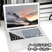キーボードカバー ノートパソコン用 パソコン用品 クリア 半透明 シリコン 柔らかい 薄手 汚れ防止 ホコリ防止 防水