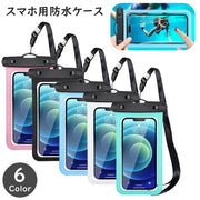 スマホ用防水ケース 防水ポーチ スマートフォン ウォータープルーフ スマホアクセサリー スマホカバー タッチ可能 防水 防雨 お風呂 プール 海水浴 スキューバダイビング 水中 便利