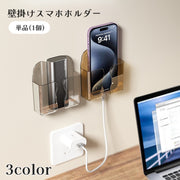 スマホホルダー 単品 1個 壁掛け スマホスタンド 小物収納 リモコンホルダー ウォールラック 粘着式 貼り付け コード 充電 動画鑑賞
