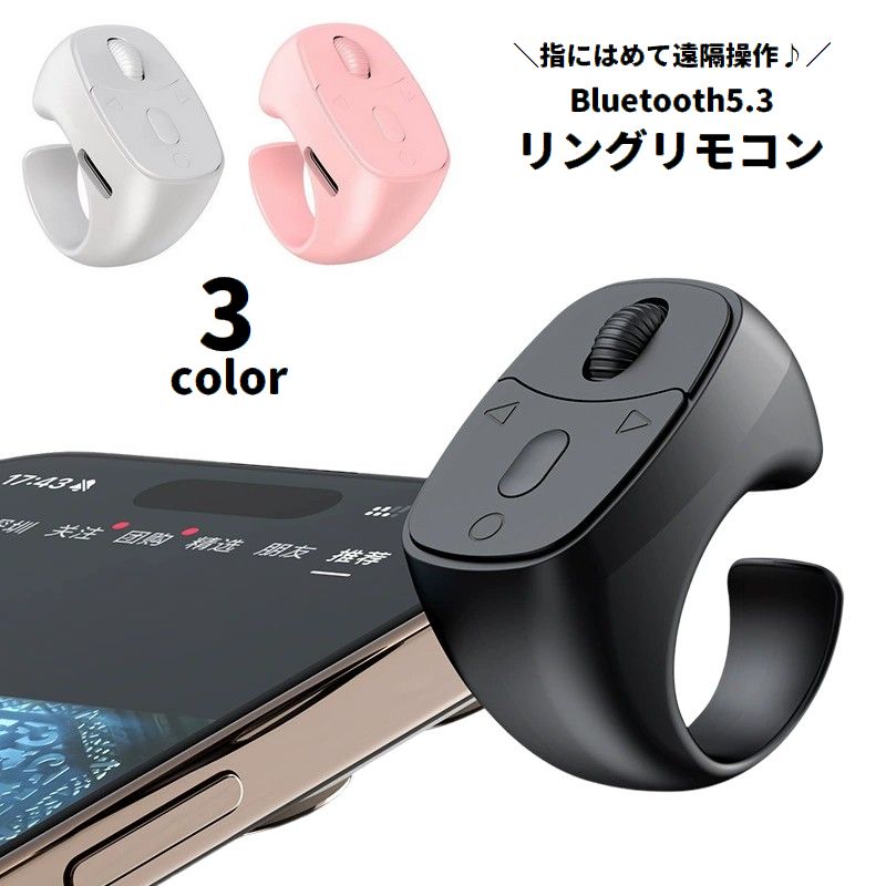 リングリモコン Bluetooth5.3 遠隔操作 ミニリモコン 指輪型 ワイヤレス 商品画像