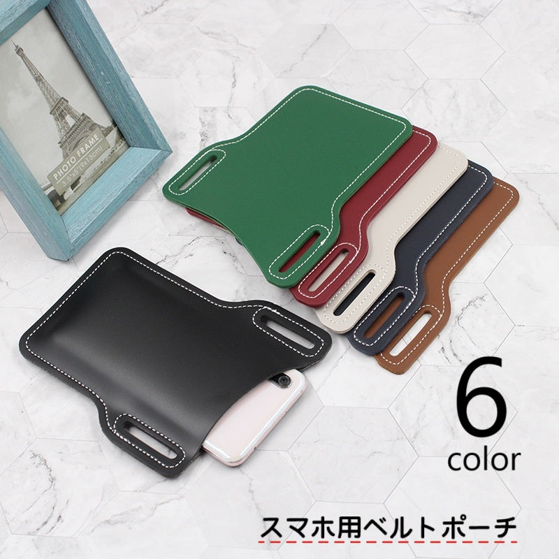 ベルトポーチ スマホポーチ スマホケース 男女兼用 メンズ レディース アウトドア ミニポーチ 小物入れ ミニバッグ レザー調 フェイクレザー ステッチ カジュアル おしゃれ シンプル お出かけ トラベル 旅行 無地 単色