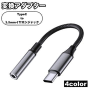 変換アダプター 変換ケーブル typeC 3.5mmイヤホンジャック イヤホン端子変換 オーディオケーブル タイプC オーディオ 音楽再生 通話 android アンドロイド スマホ