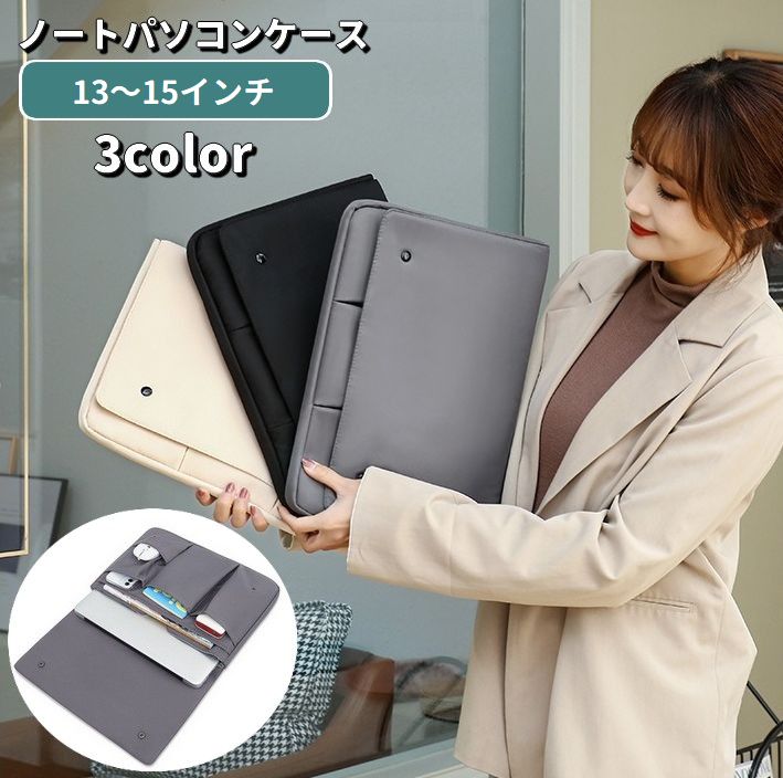 ノートパソコンケース PCケース タブレットケース 保護ケース ポケット付き 裏起毛 スナップボタン パソコンバッグ PCバッグ 収納 小物入れ 持ち運び 防塵 汚れ防止 ビジネス 通勤 通学