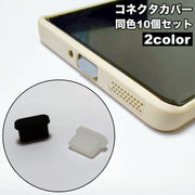 コネクタカバー 10個セット Type-C コネクタキャップ 防塵キャップ 防塵カバー スマホアクセサリー iPhone用 Android用 保護 防塵 防水 差込口 スマホ タブレット