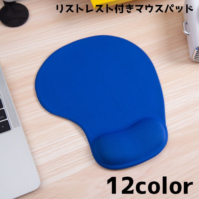 マウスパッド リストレスト付き ハンドレスト 一体型 クッション パソコングッズ パソコン用品 PCグッズ 手首サポート 無地 単色