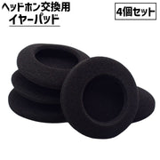 ヘッドホン交換用 イヤーパッド 4個セット イヤホンアクセサリー イヤホン イヤフォン ヘッドフォン ヘッドホン カバー クッション 保護 交換