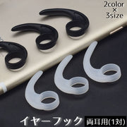 イヤーフック 両耳用 1対 シリコン イヤホン 落下防止 イヤフォン イヤホンホルダー イヤホン用アクセサリー やわらかい ブラック クリア ホワイト シンプル おしゃれ