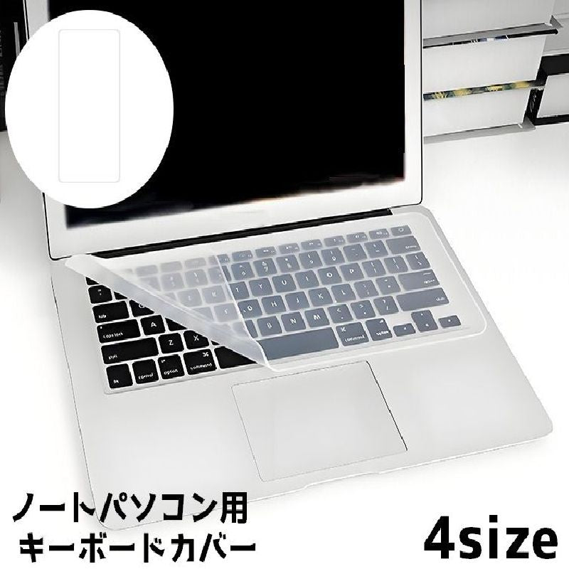 キーボードカバー ノートパソコン用 カバー シート 防水 防塵 汚れ防止 ホコリ ラップトップ用 ノートパソコン PCアクセサリー