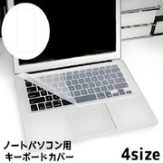 キーボードカバー ノートパソコン用 カバー シート 防水 防塵 汚れ防止 ホコリ ラップトップ用 ノートパソコン PCアクセサリー