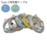 急速充電ケーブル 急速 PD対応 USB充電ケーブル typeC用 タイプC用 1m スマホアクセサリー