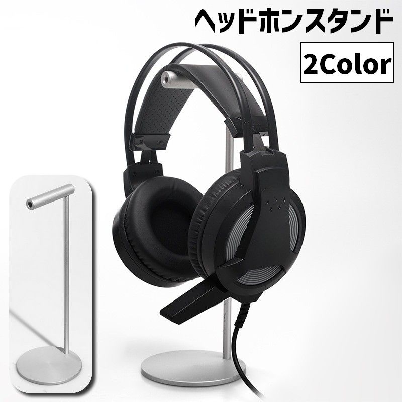 ヘッドホンスタンド ヘッドフォン用 スタンド 卓上 置き型 ヘッドホン掛け 机 デスク デスクワーク ゲーム 音楽 オフィス 在宅 自宅 テレワーク おしゃれ スタイリッシュ シンプル