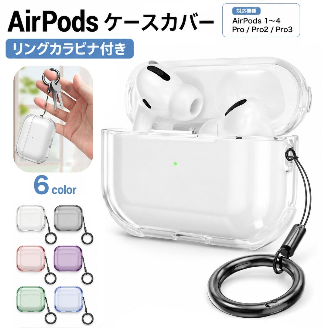AirPods Pro Apple エアーポッズ Pro2 Pro 3 ケース 4 第三世代 ケース カバー ストラップ付き リングカラビナ付き 耐衝撃 イヤホン収納 キズ防止 落下防止 誘電可能 保護 シンプル クリアカラー 透明 かわいい お洒落