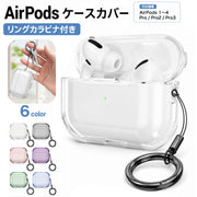AirPods Pro Apple エアーポッズ Pro2 Pro 3 ケース 4 第三世代 ケース カバー ストラップ付き リングカラビナ付き 耐衝撃 イヤホン収納 キズ防止 落下防止 誘電可能 保護 シンプル クリアカラー 透明 かわいい お洒落