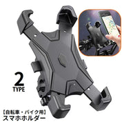 スマホホルダー 携帯ホルダー マウント スタンド 自転車 ロードバイク オートバイ バー固定 落下防止 360度回転 クリップ式