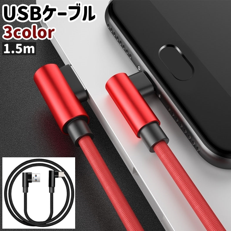 USBケーブル 充電ケーブル タイプC Type-C 1.5m シンプル スマホ スマートフォン 携帯 パソコン ノートパソコン PC 充電 ケーブル 黒 青 赤