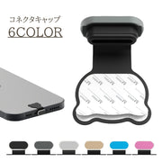 コネクタキャップ Type-C Lightning 充電口キャップ スマホ Android iPhone コネクタカバー 充電口カバー 充電 かわいい おしゃれ スマートフォン 防塵 粘着式 シール 汚れ防止 便利アイテム
