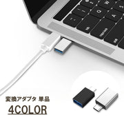 変換アダプタ 単品 1個 USB3.0 から タイプC Type-C スマートフォン 変換コネクタ Cオス USBメス スマホ Android 車 PC 充電 パソコン かわいい おしゃれ 便利アイテム