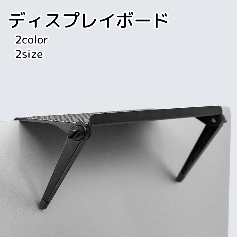 ディスプレイボード モニター用シェルフ モニター上収納台 収納用品 ホワイト ブラック シンプル 滑り止め パソコン テレビ