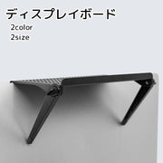 ディスプレイボード モニター用シェルフ モニター上収納台 収納用品 ホワイト ブラック シンプル 滑り止め パソコン テレビ
