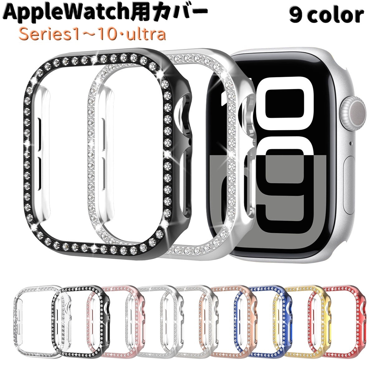 Applewatch用カバー アップルウォッチ用 ハードカバー フレーム 保護フレーム ラインストーン キラキラ キレイ おしゃれ プレゼント 傷防止 汚れ防止