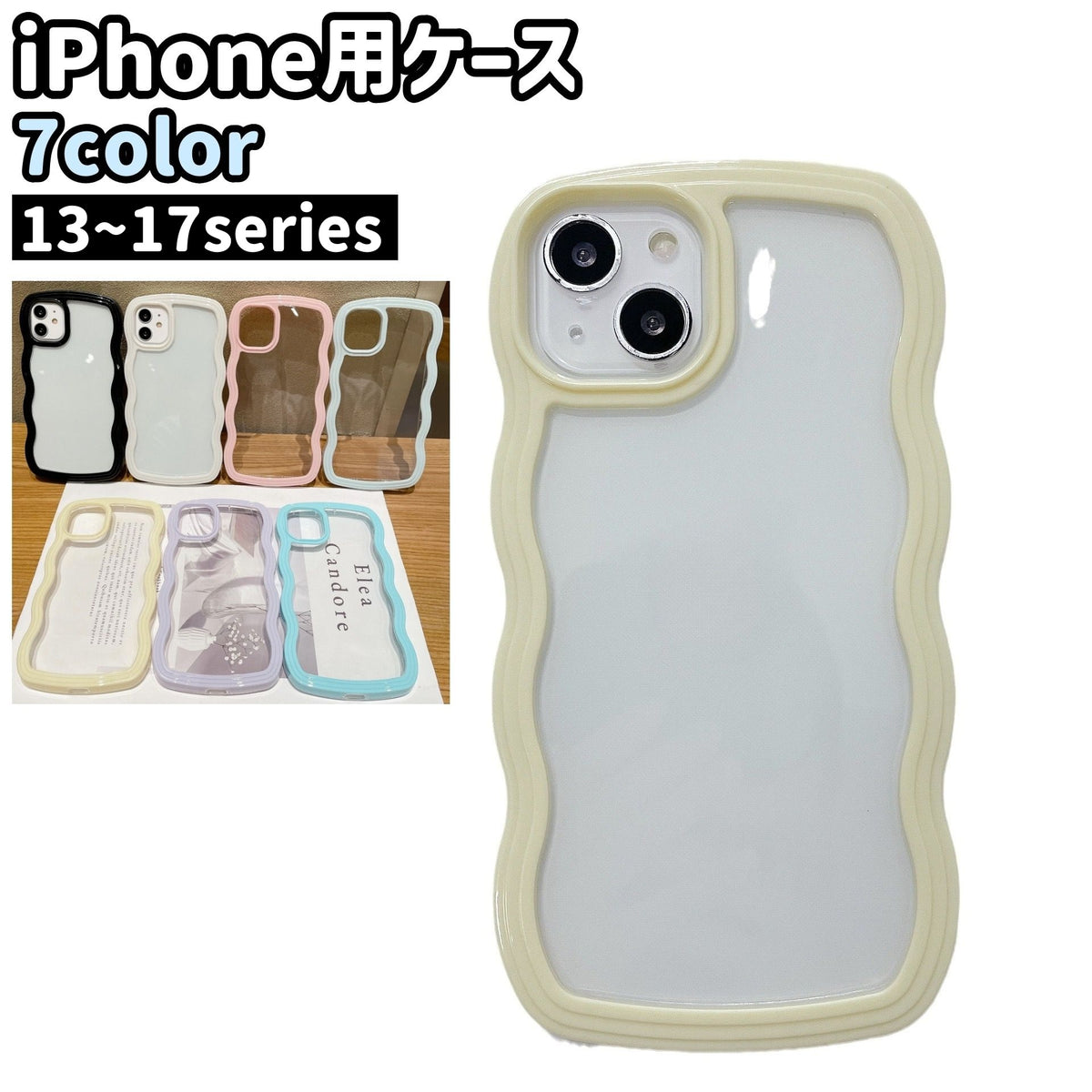 iPhone用ケース スマートフォンケース スマホケース 携帯ケース クリアケース 波型 ウェーブ型 おしゃれ シンプル スマホ スマートフォン 携帯 ケース カラバリ豊富