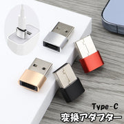 変換アダプター 単品 変換コネクタ 変換プラグ Type-C typeC タイプC USB スマホ タブレット USBメモリー usb変換 充電 データ転送