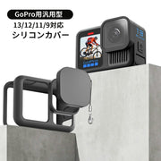 GoPro用シリコンカバー 汎用型カバー アクションカメラケース レンズカバー 保護ケース ストラップ付き ゴープロ用 gopro用 13 12 11 10 9 落下防止 傷防止 レンズキャップ