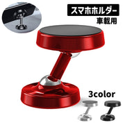 スマホホルダー 車載用 マグネット式 回転 角度調整 コンパクト ナビ カー用品