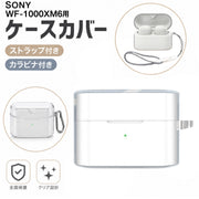 イヤホンケース イヤフォンケース ワイヤレスイヤホンケース イヤホン入れ 保護ケース SonyWF1000XM6用 ストラップ付き カラビナフック付き 楕円形 TPU シンプル 汚れ防止 イヤホン 収納 保管 保護 持ち運び 持ち歩き イヤホンアクセサリー