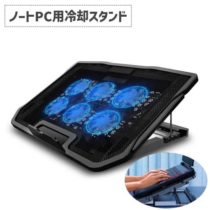 ノートPC冷却スタンド ノートパソコン冷却台 6ファン 半導体式 スタンド ゲーミング 放熱ベース ラップトップ用 金属メッシュ 低騒音 USB