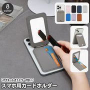 スマホ用カードホルダー カードポケット ミラー付き 鏡 カードケース マグネット式 磁石 折りたたみ スタンド機能 収納ポケット 動画視聴 ビデオ通話 通勤 通学 旅行 キャッシュレス スリム ICカード スマートフォン用