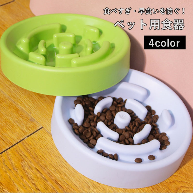 ペット用食器 フードボウル ペットボウル エサ入れ 餌入れ 犬 イヌ 猫 ネコ 傾斜 凹凸 プラスチック シンプル 丸型 ラウンド 早食い防止
