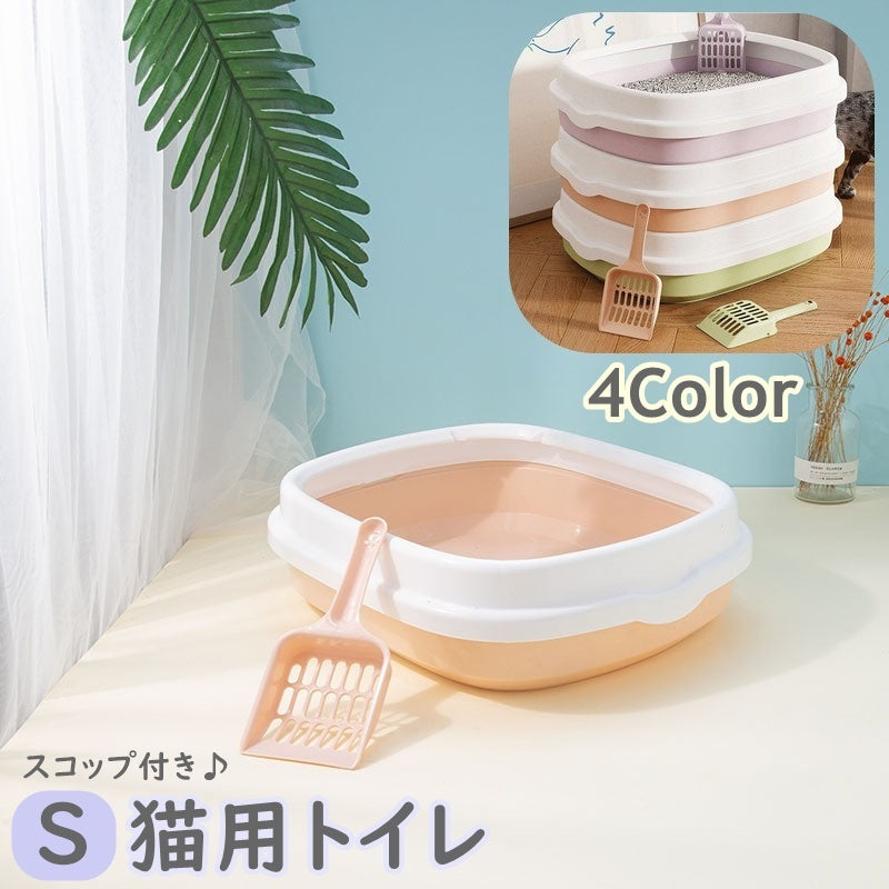 猫用トイレ スコップ付き シャベル付き S ネコトイレ キャットトイレ トイレ容器 猫砂入れ 猫 ネコ ねこ オープンタイプ ペット用品 猫用品 飛散防止 飛び散り防止 四角形 スクエア 便利 シンプル 普段使い