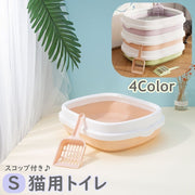 猫用トイレ スコップ付き シャベル付き S ネコトイレ キャットトイレ トイレ容器 猫砂入れ 猫 ネコ ねこ オープンタイプ ペット用品 猫用品 飛散防止 飛び散り防止 四角形 スクエア 便利 シンプル 普段使い