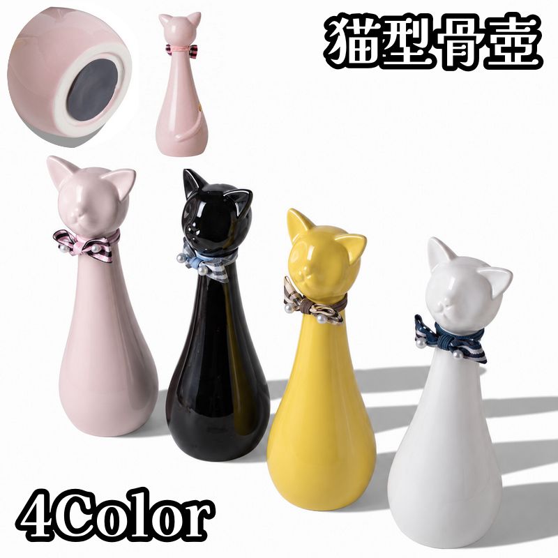 猫型骨壺 ペット用骨壺 ペット供養用 ペット用仏具 陶器メモリアルポット 骨壺 遺骨入れ メモリアルポット ペット供養 遺骨壺 550ml ネコ 猫 おしゃれ シンプル リボン かわいい 遺品入れ