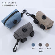 ゴミ袋収納ケース ペット用品 トイレ袋収納 お散歩 ワンちゃん マナーポーチ ウンチ袋 ゴミ袋入れ 携帯 カラビナ付き 持ち運び 便利 エチケット フン処理