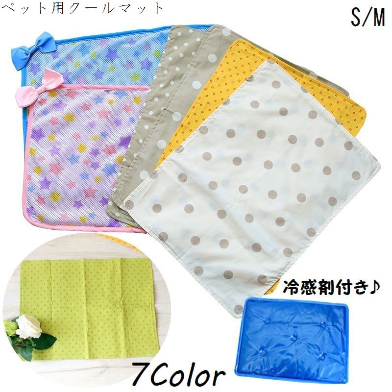 ペット用クールマット ひんやり敷きパッド 冷感剤付き 涼感 涼しい 冷却 暑さ対策 熱中症対策 犬 猫 寝具用品 ベッド 寝床 通気性 コンパクト 便利 長方形 四角 パイピング マジック テープ 面ファスナー 水玉 星 リボン 快適 リラックス くつろぎ シンプル カジュアル イヌ いぬ ドッグ DOG ネコ ねこ キャット CAT 小中型 春 夏 秋 室内 屋内 インドア