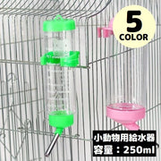 自動給水器 水飲み器 ウォーターボトル 250ml ペット用品 小動物 ハムスター ウサギ 犬 猫 ケージ取り付け 水漏れ防止