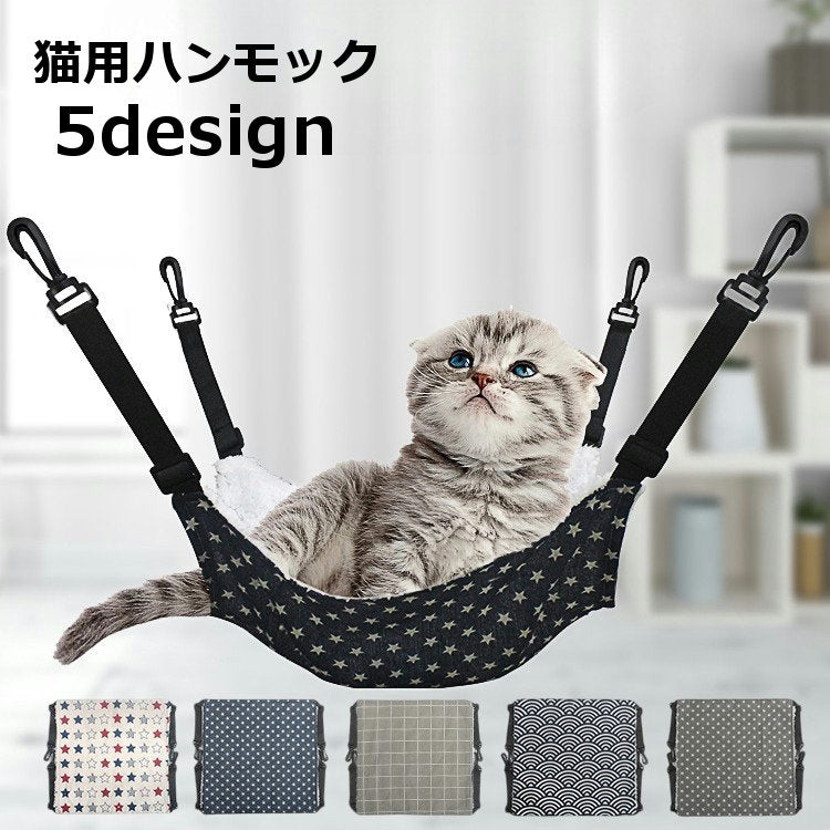 猫用ハンモック 猫用ベッド 吊り下げ型ベッド ペット用品 起毛 暖かい 秋冬用 ネコ ねこ フック 寝床 寝具 ペットグッズ ブランコ 揺れる かわいい