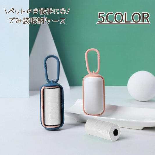 ゴミ袋収納ケース ペット用品 ポータブル ごみ袋 エチケット袋 収納ケース 商品画像