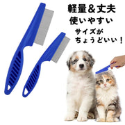 ペットコーム コーム ペット用 くし クシ ノミ取り 5点セット ノミ取り櫛 グルーミング 犬 イヌ 猫 ネコ ウサギ うさぎ チンチラ ハムスター 小動物 抜け毛取り 毛玉ほぐし 肌に優しい ペット用品 ケア用品 涙やけ除去 ダニ取り デグー