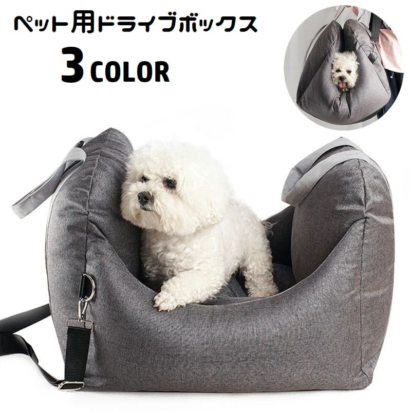 ペット用ドライブボックス 犬用 猫用 ドライブシート ドライブベッド カーシート クッション ペット用品 取っ手付き 中綿入り ワンタッチバックル 車 座席 傷防止 汚れ防止 お出掛け イヌ ネコ